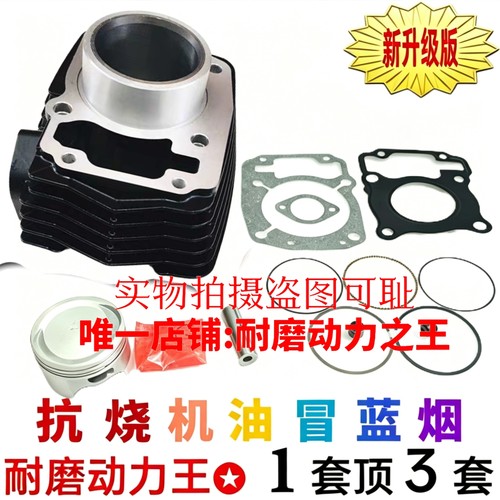 大阳逍鹰悦志威领枭剑DY150-38-5C-5E-5H-25中缸套缸缸筒活塞环