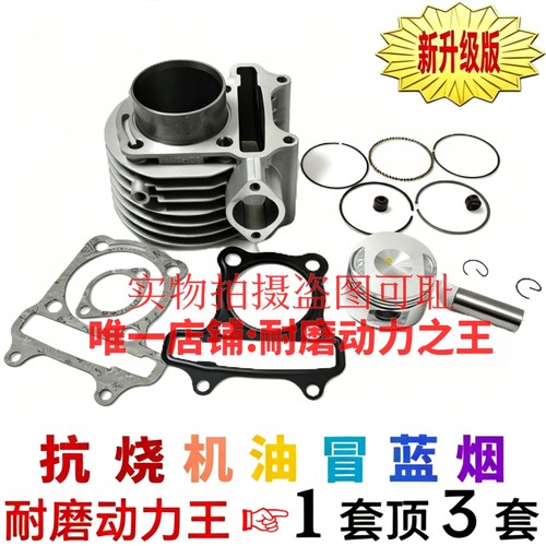 王野电喷踏板车锋行WY125T-134E-E-22-28E-42E中缸套缸垫片活塞环