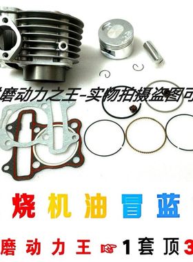 川铃150电喷踏板摩托车台荣T9 T10 ALEXONE CL150T套缸缸筒活塞环