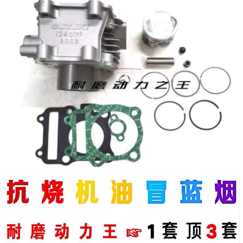 适用豪爵铃木丽星HJ125T-2海王星HS125T福星AN125T套缸缸筒活塞环