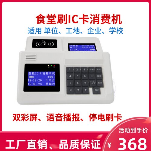 学校食堂消费机IC一卡通售饭机美食城餐厅会员充值卡消费一体机 - 封面