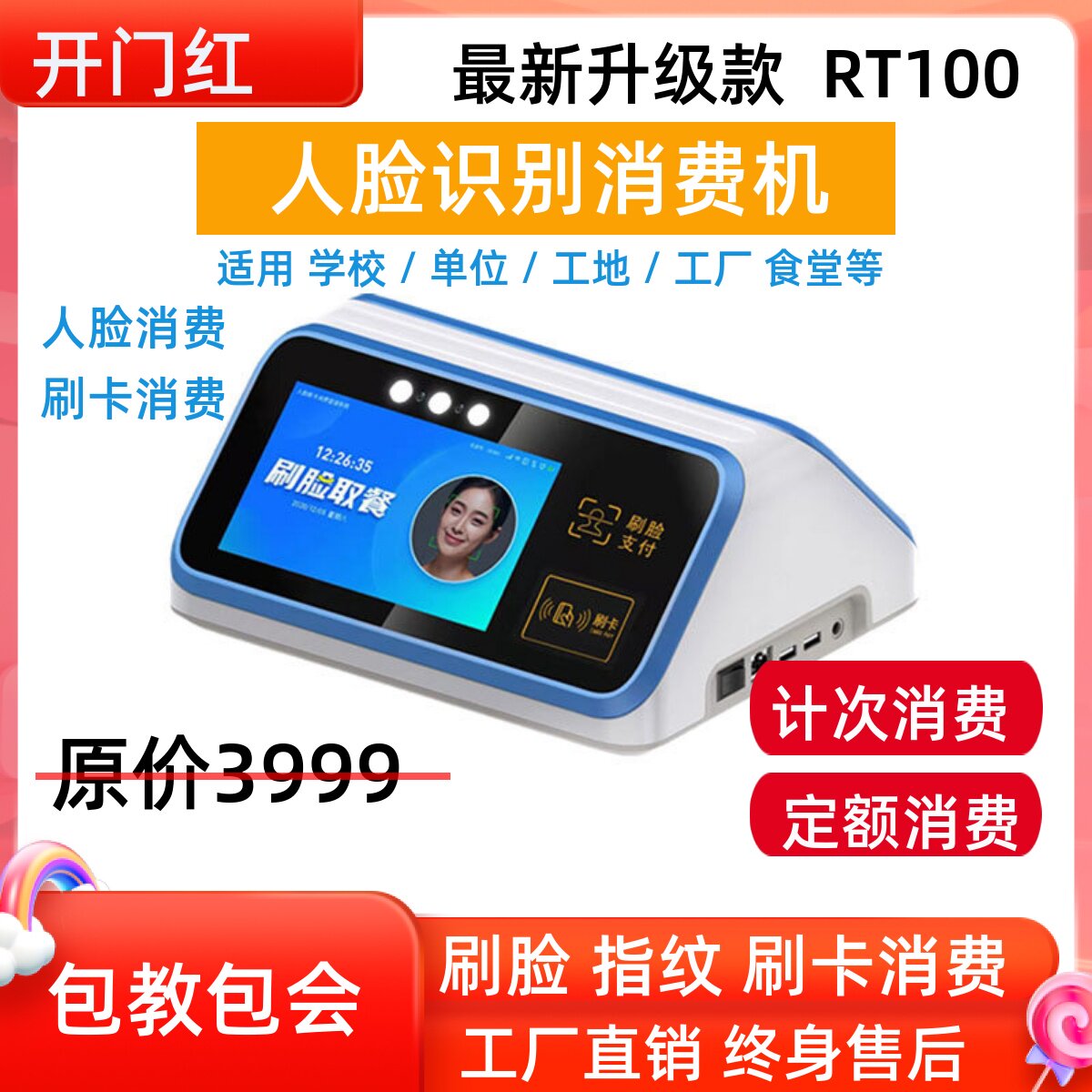 人脸识别挂式消费机IC餐厅充值打卡机wifi学校单位食堂智能售饭机