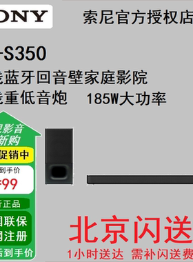 Sony/索尼HT-S350/S400无线低音炮蓝牙杜比回音壁家庭影院音