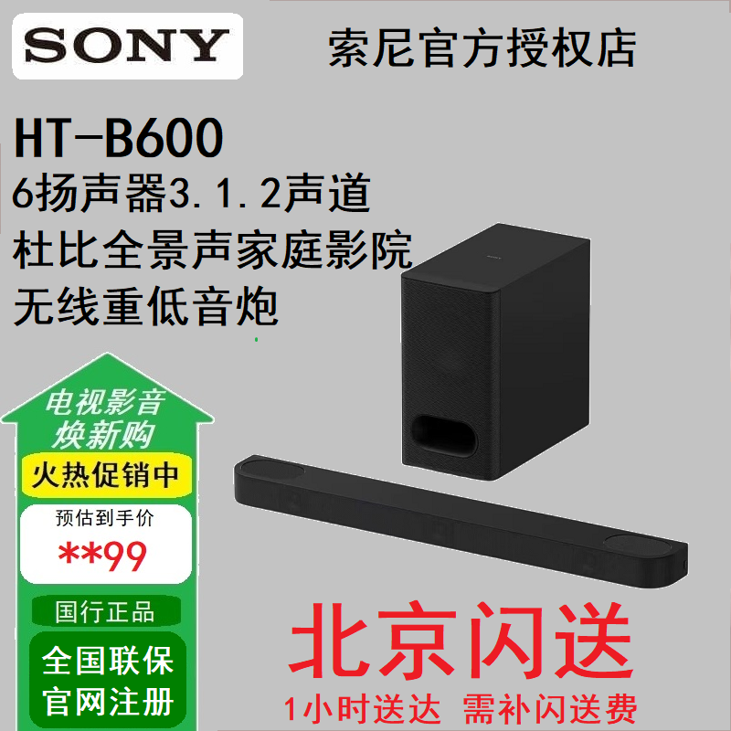 索尼（SONY）HT-B600 3.1.2声道全景声天空声道回音壁家庭影院