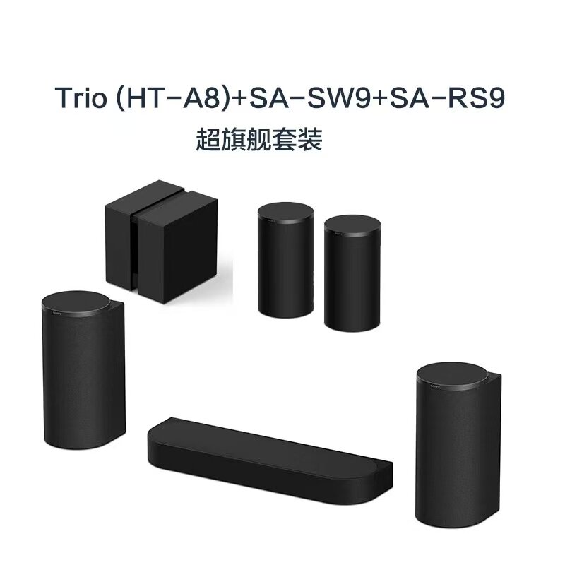 索尼HT-A8 Trio+sw9+rs9 低音炮 旗舰款家庭影院无线蓝牙回音壁