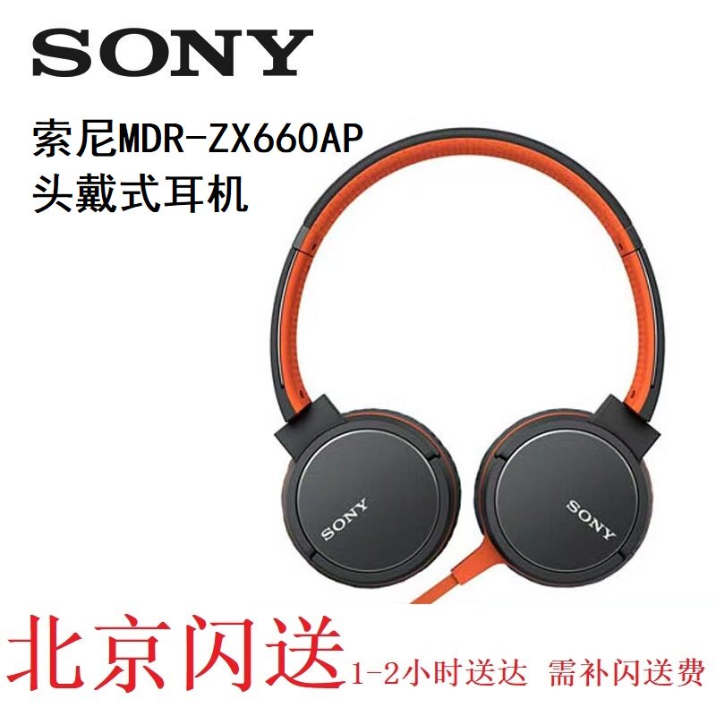 Sony/索尼MDR-ZX660AP头戴式便携运动音乐监听耳机重低音手机通话