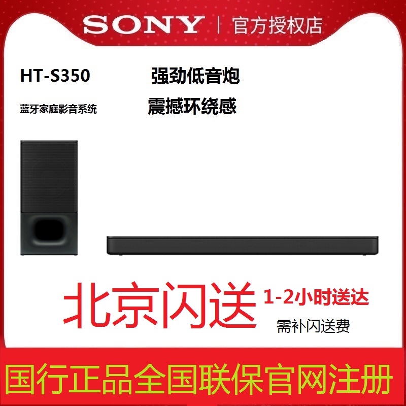 Sony/索尼HT-S350/S400无线低音炮蓝牙杜比回音壁家庭影院音