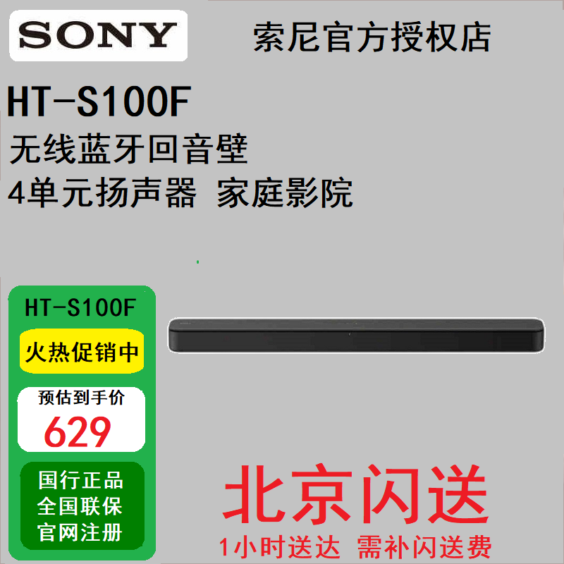 索尼HT-S100F无线蓝牙回音壁