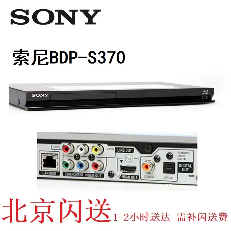索尼S370S590蓝光机DCDVD播放器图片