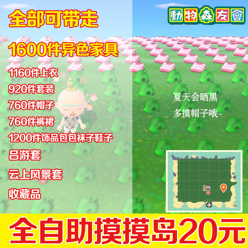 NS动森 森友会 动物森 摸家具 摸摸岛 家具自助岛全色 衣服妈妈套在类目 电玩/配件/游戏/攻略, 任天堂 SWITCH配件, Amiibo中 - 来自Buy2taobao.com提供专业的淘宝代购服务