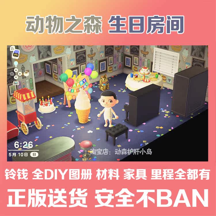 动物森友会动森生日蛋糕派对套装家具动物之森道具24件|ruв категории видеоигры/аксессуары/игра/Введение, 任天堂 SWITCH配件, Amiibo - от Buy2taobao.com для оказания профессиональной услуги покупки агента Taobao