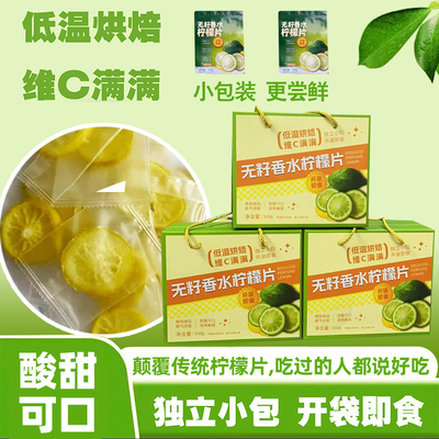 无籽香水柠檬片开袋即食清新休闲