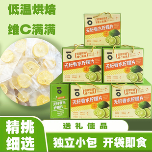 无籽香水柠檬片独立包装开袋即食可泡水清新解腻休闲零食送礼佳品