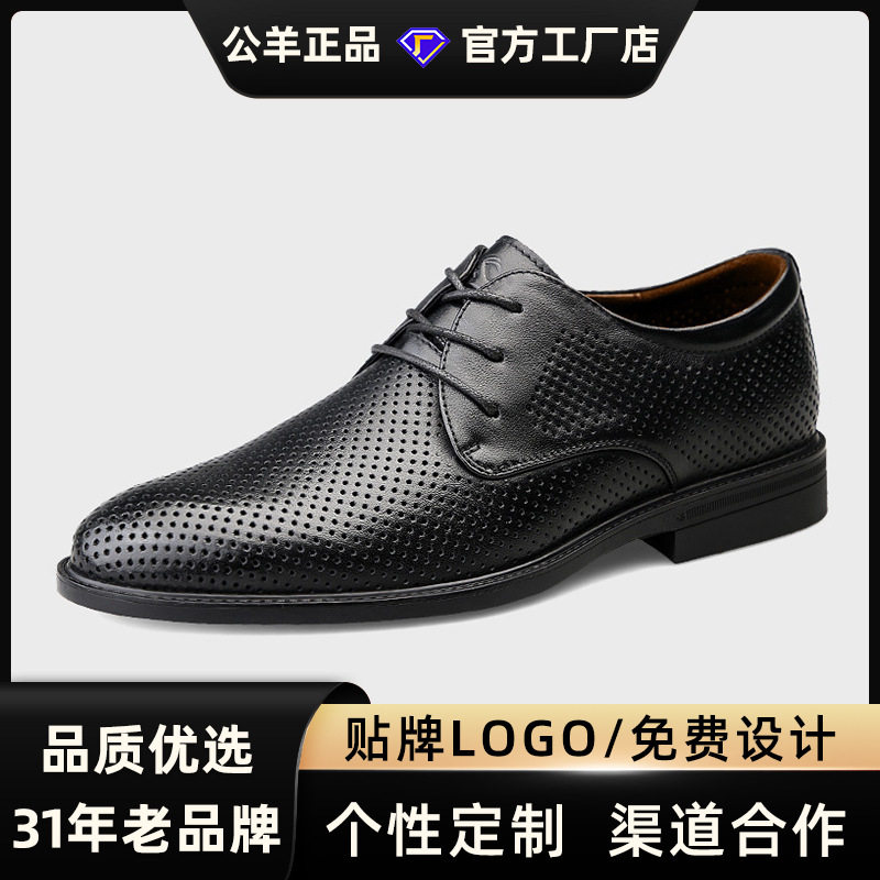公羊男鞋夏季新款镂空真皮透气皮鞋男士商务英伦休闲鞋薄款德比鞋
