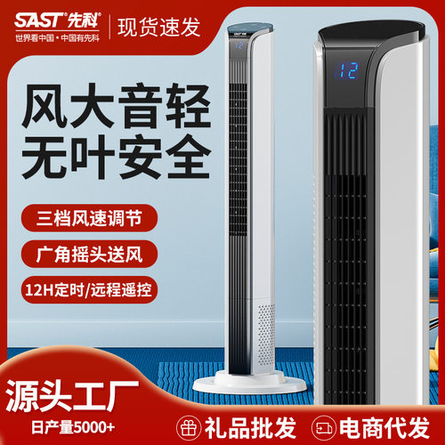 先科电风扇家用塔扇落地扇立式遥控定时无叶风扇宿舍静音摇头电扇