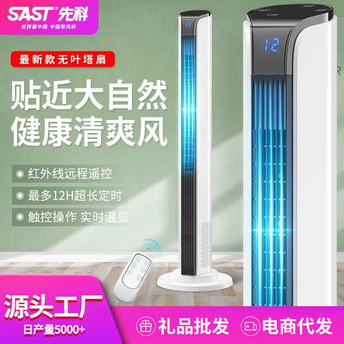 先科电风扇塔扇家用立式落地扇低音遥控定时节能省电摇头无叶风扇