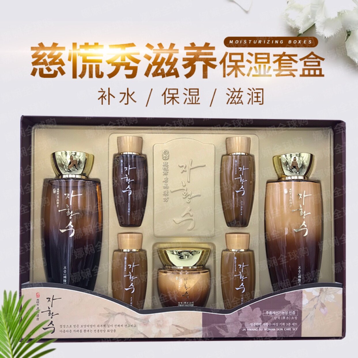 韩国 慈慌秀水乳套装七件套 保湿补水紧致养颜套盒男女滋润礼盒