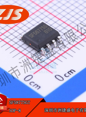 供应 SF5877SGT SOP-8封装  DC-DC电源芯片 集成电路 全新原装