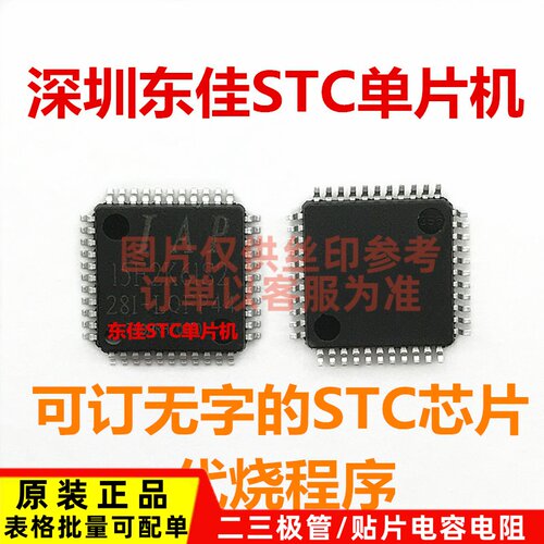 IAP15F2K61S2-28I-LQFP44 全新原品现货正品 IAP15F2K61S2