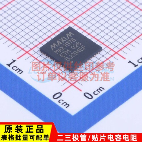 电池管理芯片 MAX1978ETM+T TQFN-48 MAXIM(美信) 电子元器件配单