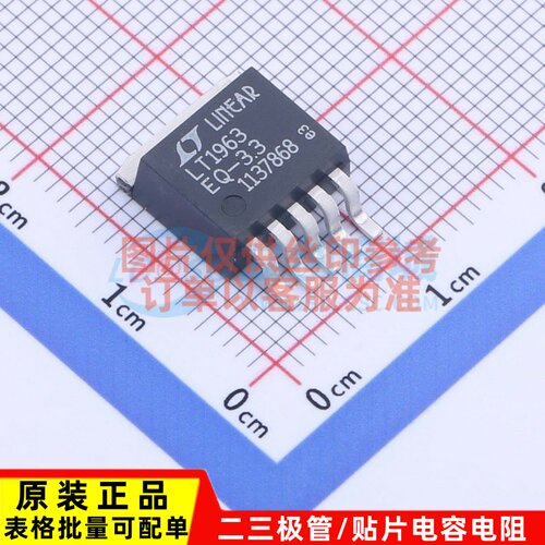 线性稳压器(LDO LT1963EQ-3.3#PBF TO-263-5 ADI/亚德诺 原装正品