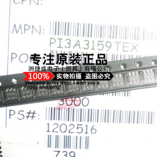 供应 PI3A3159TEX PERICOM SOT-23-6 电源IC 全新原 配单
