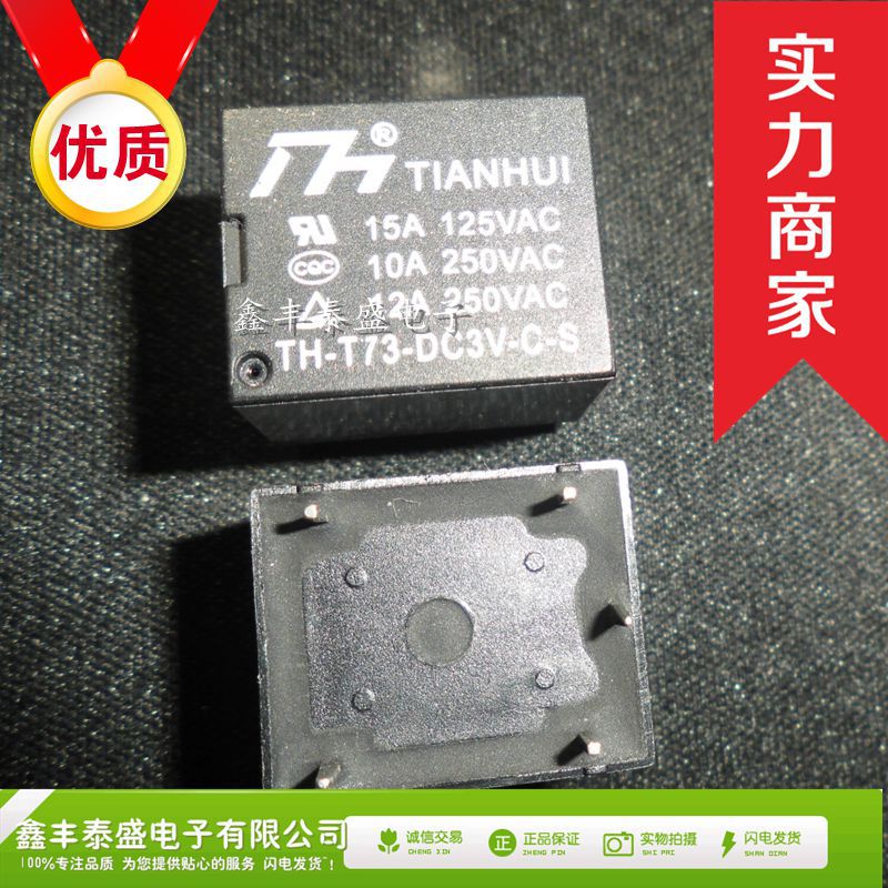 波天辉继电器TH-T73-DC3V-C-S JQC-3F(T73)12V/C线路板小型电磁继