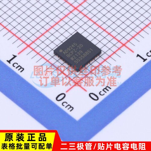 模数转换芯片ADC AD9245BCPZRL7-20 LFCSP-32 ADI(亚德诺) 元器件