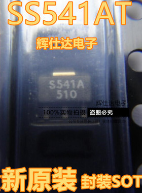 热卖 SS541AT 丝印S541A 霍尔单极传感器芯片 SOT-89 全新原品