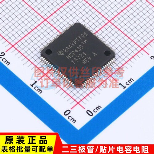 单片机(MCU/MPU) MSP430F6723IPNR LQFP-80 TI/德州 电子元器件
