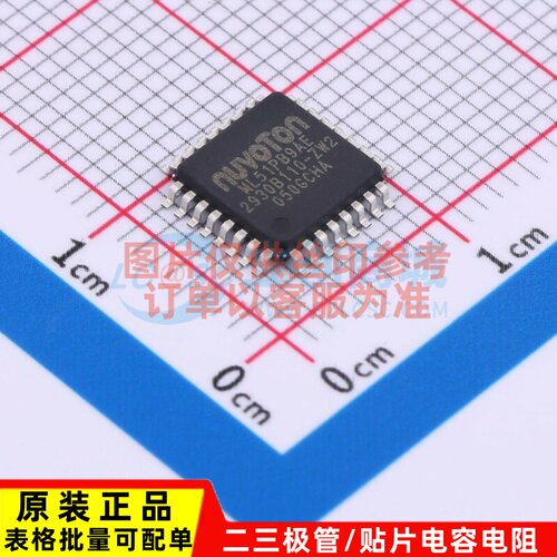 单片机(MCU/MPU/SOC) ML51PB9AE LQFP-32 NUVOTON(新唐)