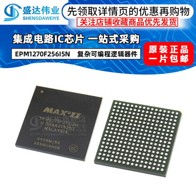 原装正品 EPM1270F256I5N 封装BGA-256 CPLD-复杂可编程逻辑器件