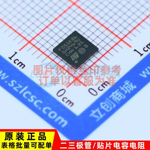 单片机(MCU/MPU/SOC) STM32F051K8U6 UFQFPN-32 ST(意法半导体)
