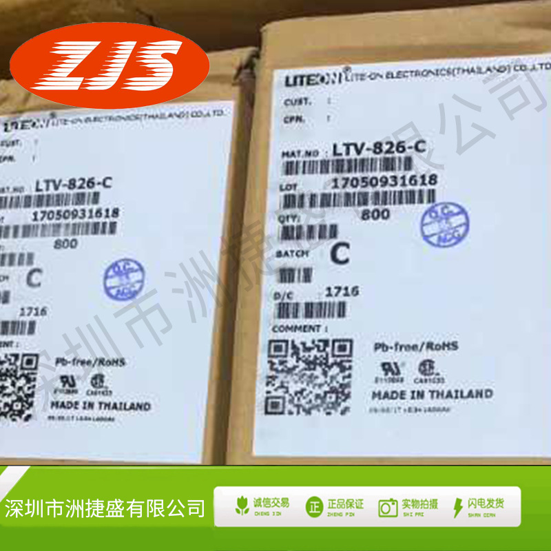 供应 LTV-826-C DIP-8封装 原正品全新 提供配单配套一站式