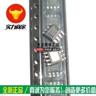 供应 FR9886SOGTR FR9886 天钰 贴片SOP-8 电源管理芯片 原品原
