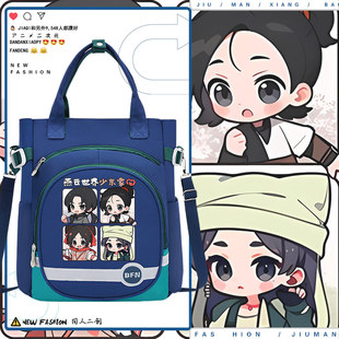 燕云十六声周边江宴少东家盈盈二次元学生单肩手拎大容量补课包tt