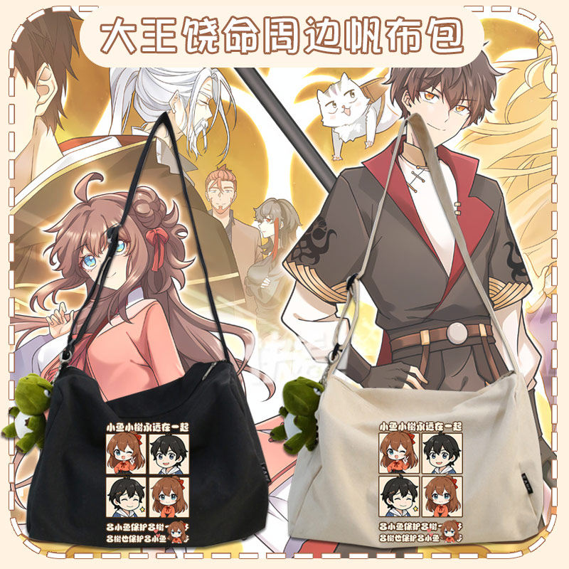 大王饶命漫画吕小鱼吕树周边学生青少年帆布包男女出行单肩包tt