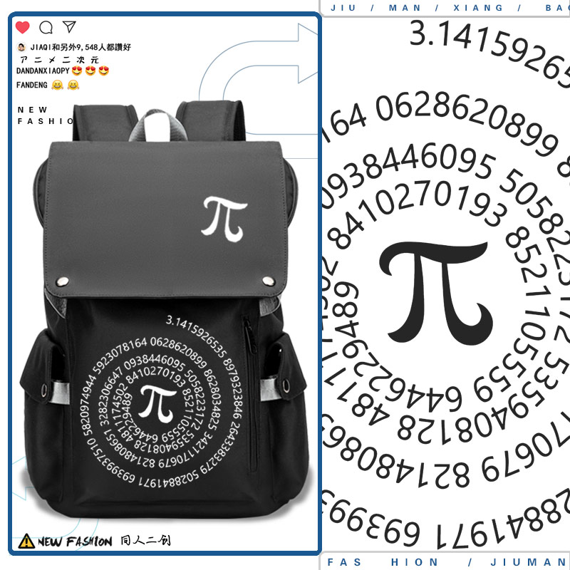 理工男圆周率科普数学双肩背包