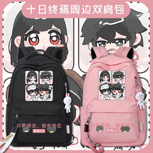 十日终焉动漫二次元齐夏余念安同人周边学生可爱书包双肩背包tt