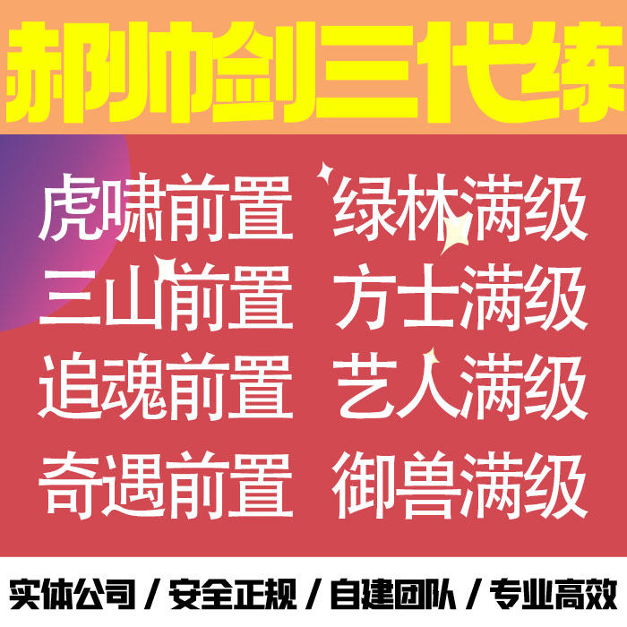 剑三剑网三奇遇前置江湖百态三山四海追魂骨虎啸山林