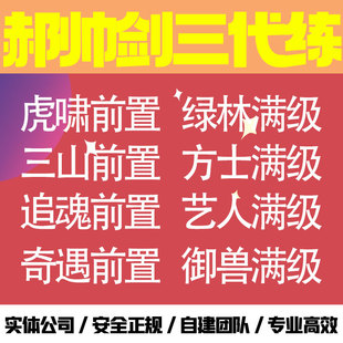 剑三剑网三奇遇前置江湖百态三山四海追魂骨虎啸山林