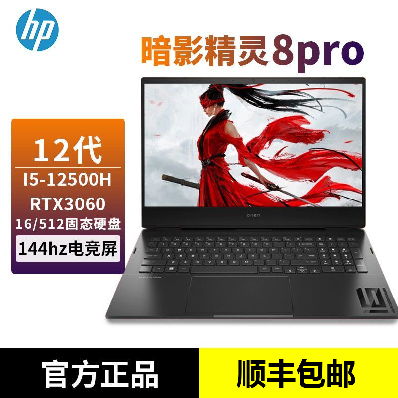 HP惠普暗影精灵8/12代i7 RTX3060游戏商务办公新品正品笔记本电脑-封面