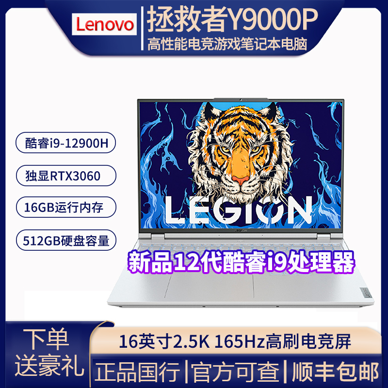 Lenovo联想拯救者12代酷睿Y9000P2022新品正品游戏电竞笔记本电脑 笔记本电脑 笔记本电脑 原图主图