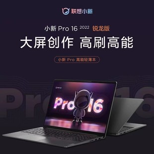 联想小新Pro16锐龙R7 5800H独显正品 学生轻薄办公商务笔记本电脑