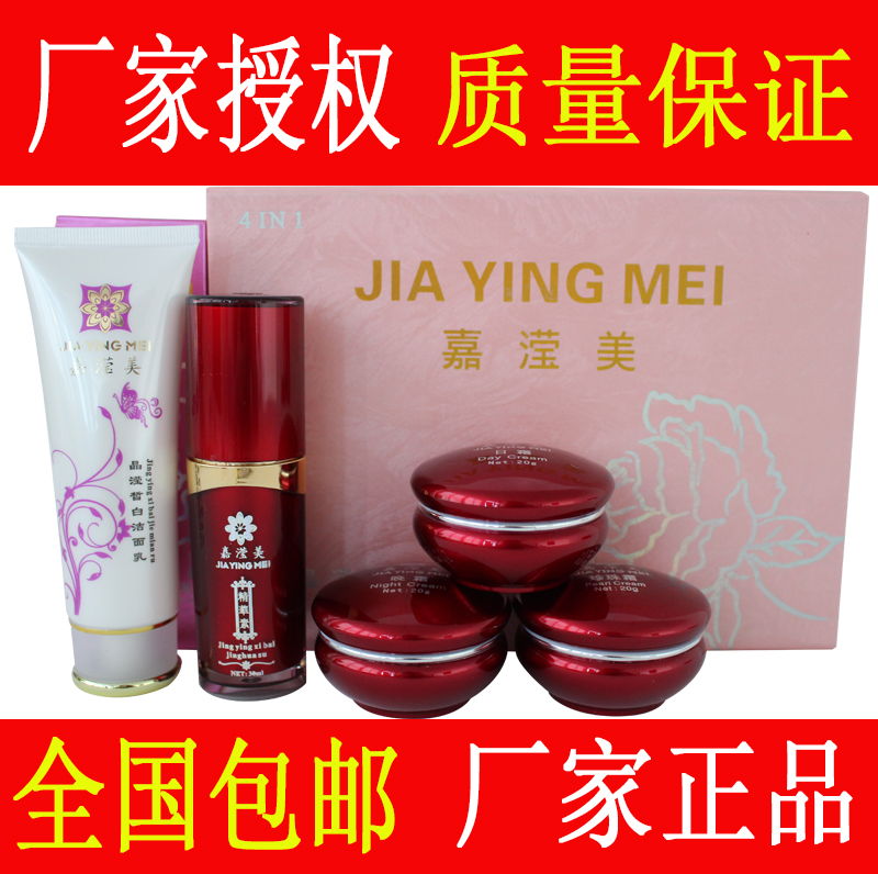 正品嘉滢美晶莹补水保湿护肤五件套 套装化妆品护肤品