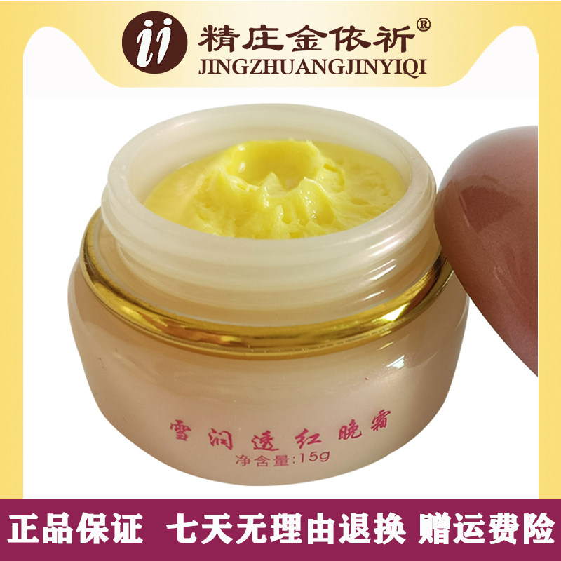 依祈白里透红去黄护肤品