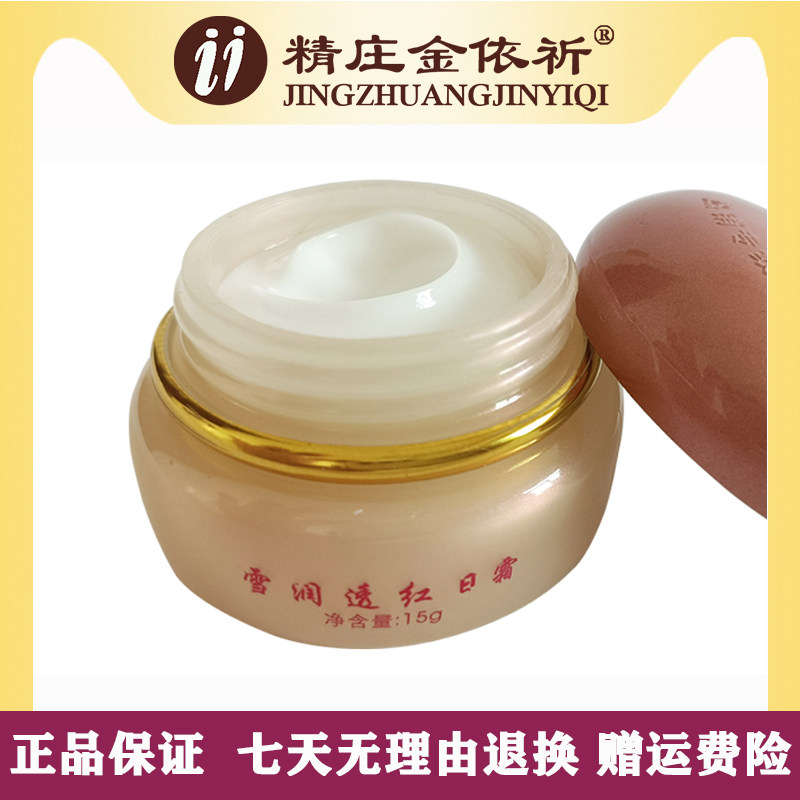 【早霜单品】依祈白里透红正品雪乳液/面霜