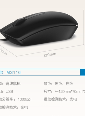 DELL戴尔有线鼠标 MS116C USB口商务办公便携 黑色  全新MS116ti