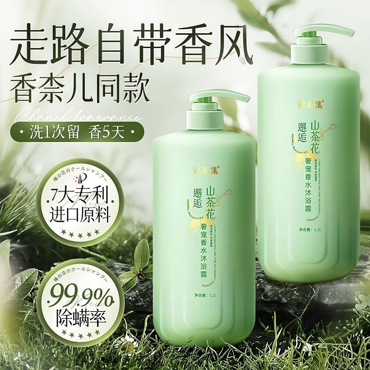 谜草集山茶花奢宠香水沐浴露温和清洁滋润除螨净澈留香氛沐浴液女