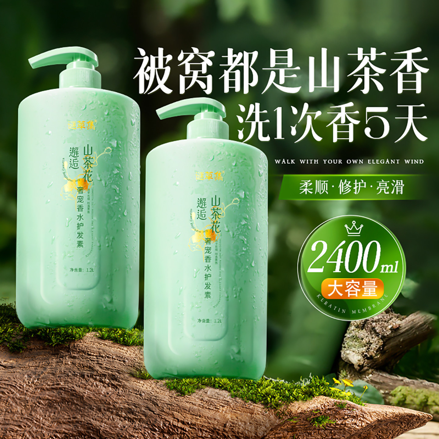 谜草集山茶花奢宠香水护发素改善干枯毛躁柔顺留香润泽护发膏正品